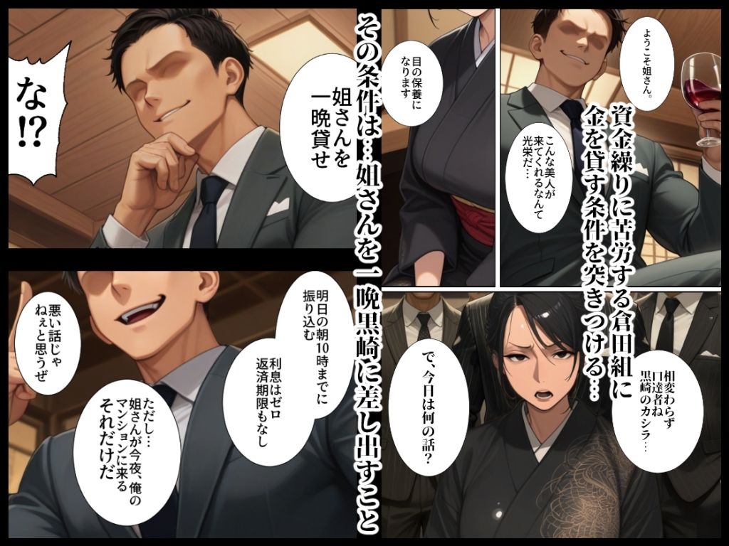 サンプル画像2:極道の妻は敵の肉棒に堕ちる 気高き姐さんの完全敗北寝取られ七日間(STUDIO WASABI) [d_713438]