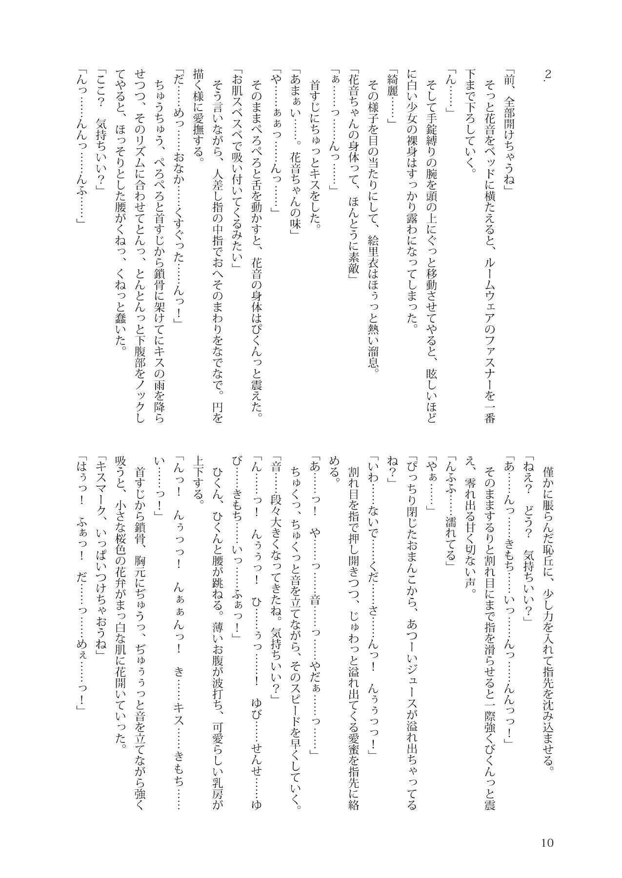 【エロ漫画】花音ちゃんと縄遊びお留守番緊縛編4