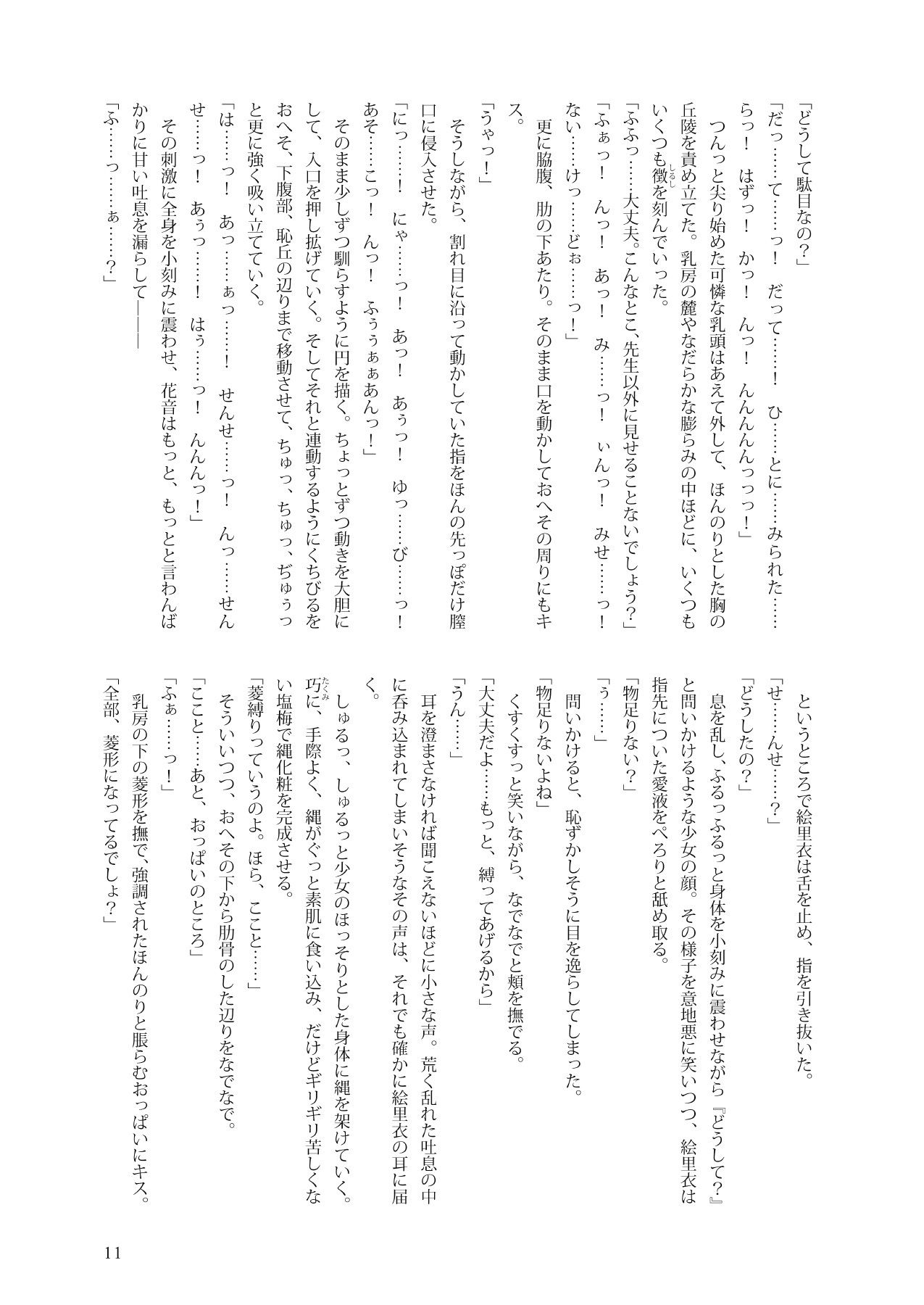 【エロ漫画】花音ちゃんと縄遊びお留守番緊縛編5