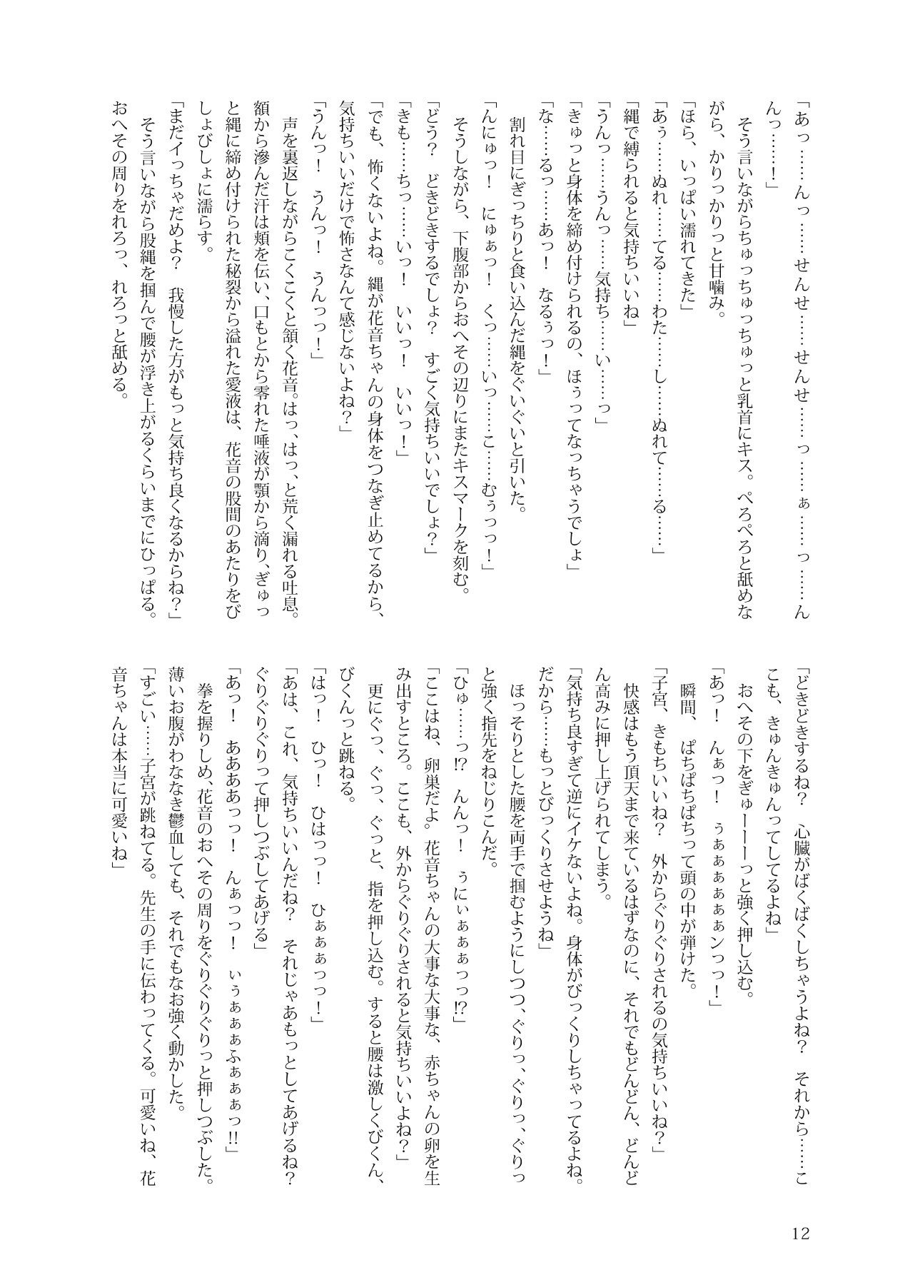 【エロ漫画】花音ちゃんと縄遊びお留守番緊縛編6