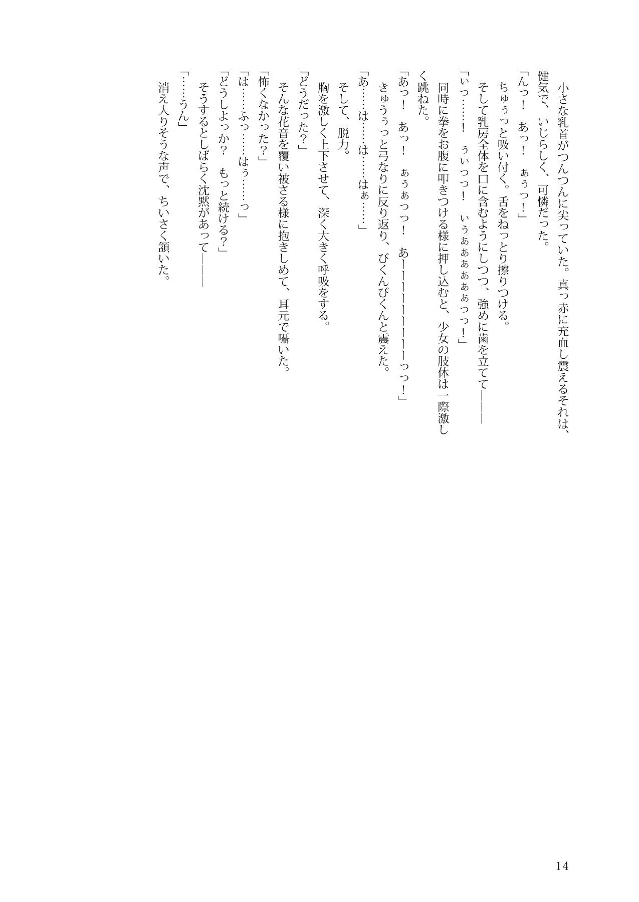 【エロ漫画】花音ちゃんと縄遊びお留守番緊縛編7