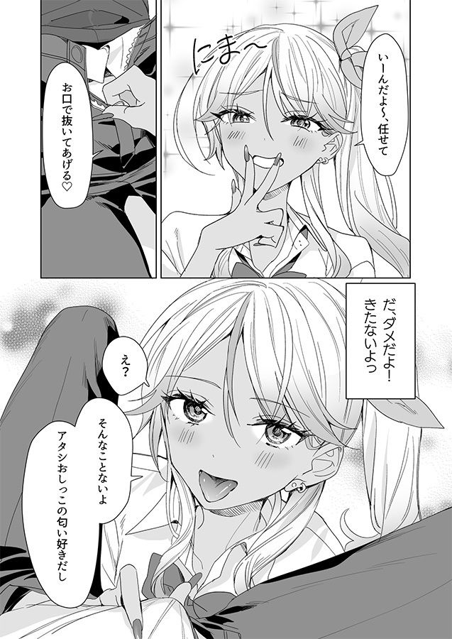 サンプル画像2:ギャルの女神様(即オチ少女) [d_713466]