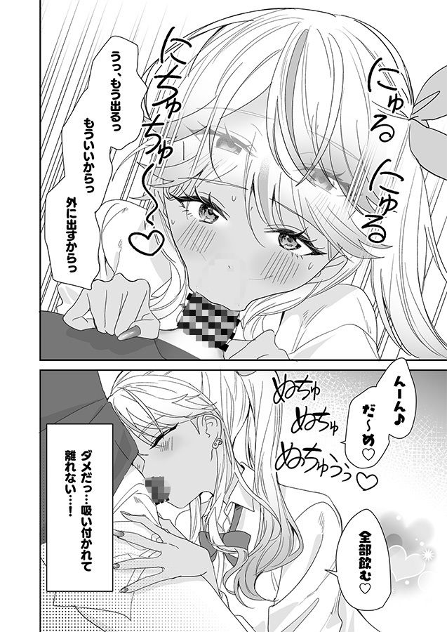 サンプル画像4:ギャルの女神様(即オチ少女) [d_713466]