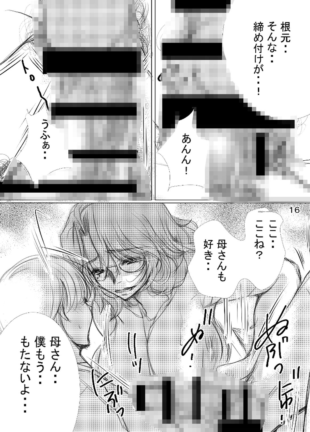 【エロ漫画】フタナリママ奴●2・35