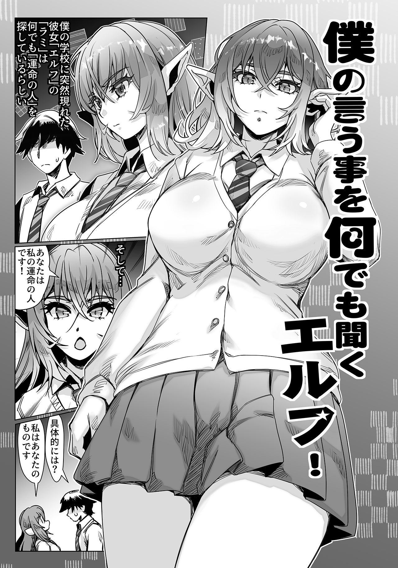 サンプル画像1:僕の言う事を何でも聞くエルフ(ぷりん堂) [d_713488]