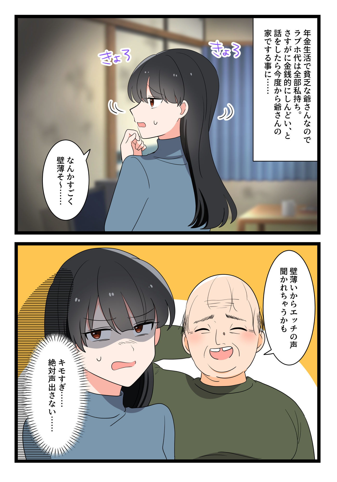 続・ゴブリンみたいなおじさんとマチアプで出会ってエッチするハメになった話 画像1