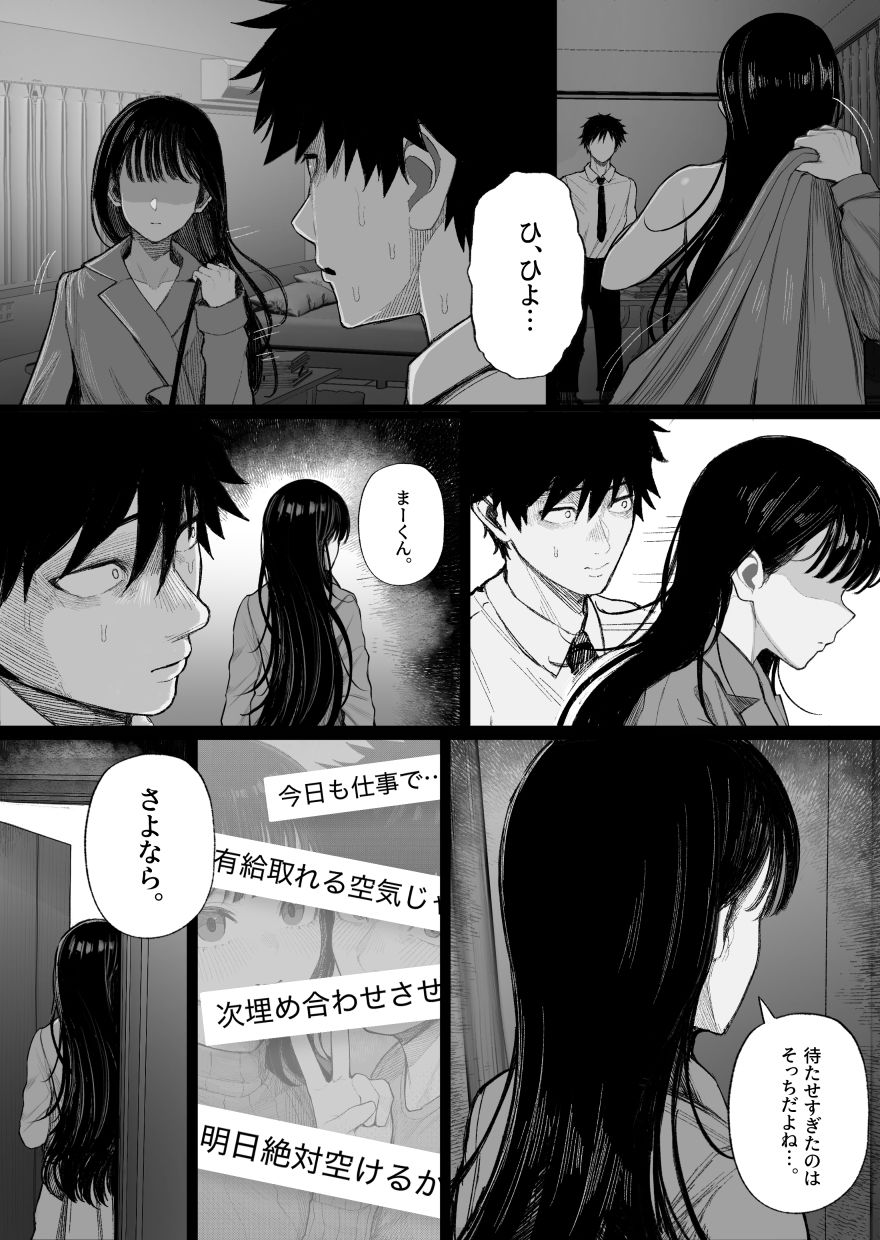 【無料エロ漫画】d_713504 クール系男装女に彼女寝取られたから、わからせてやった(くるくる)
