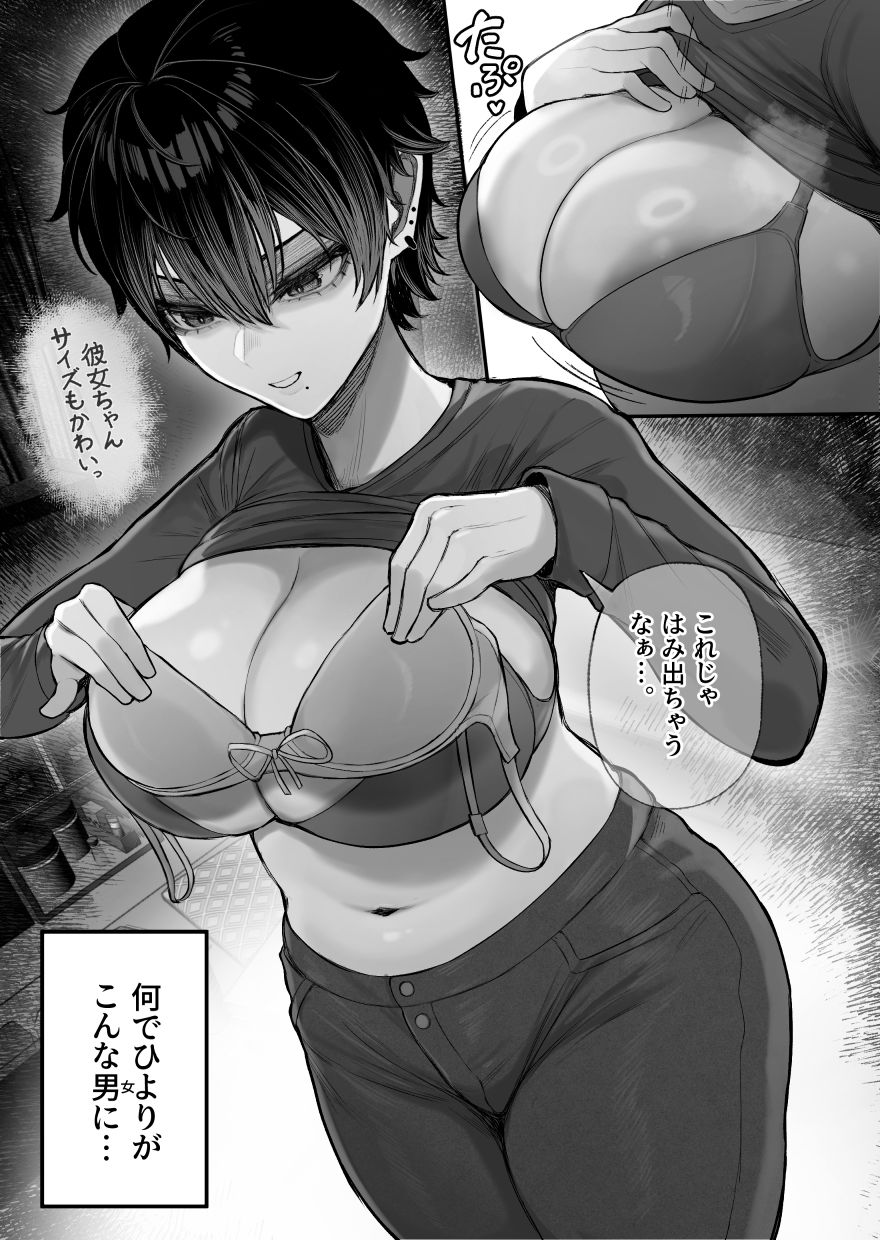 【無料エロ漫画】d_713504 クール系男装女に彼女寝取られたから、わからせてやった(くるくる)