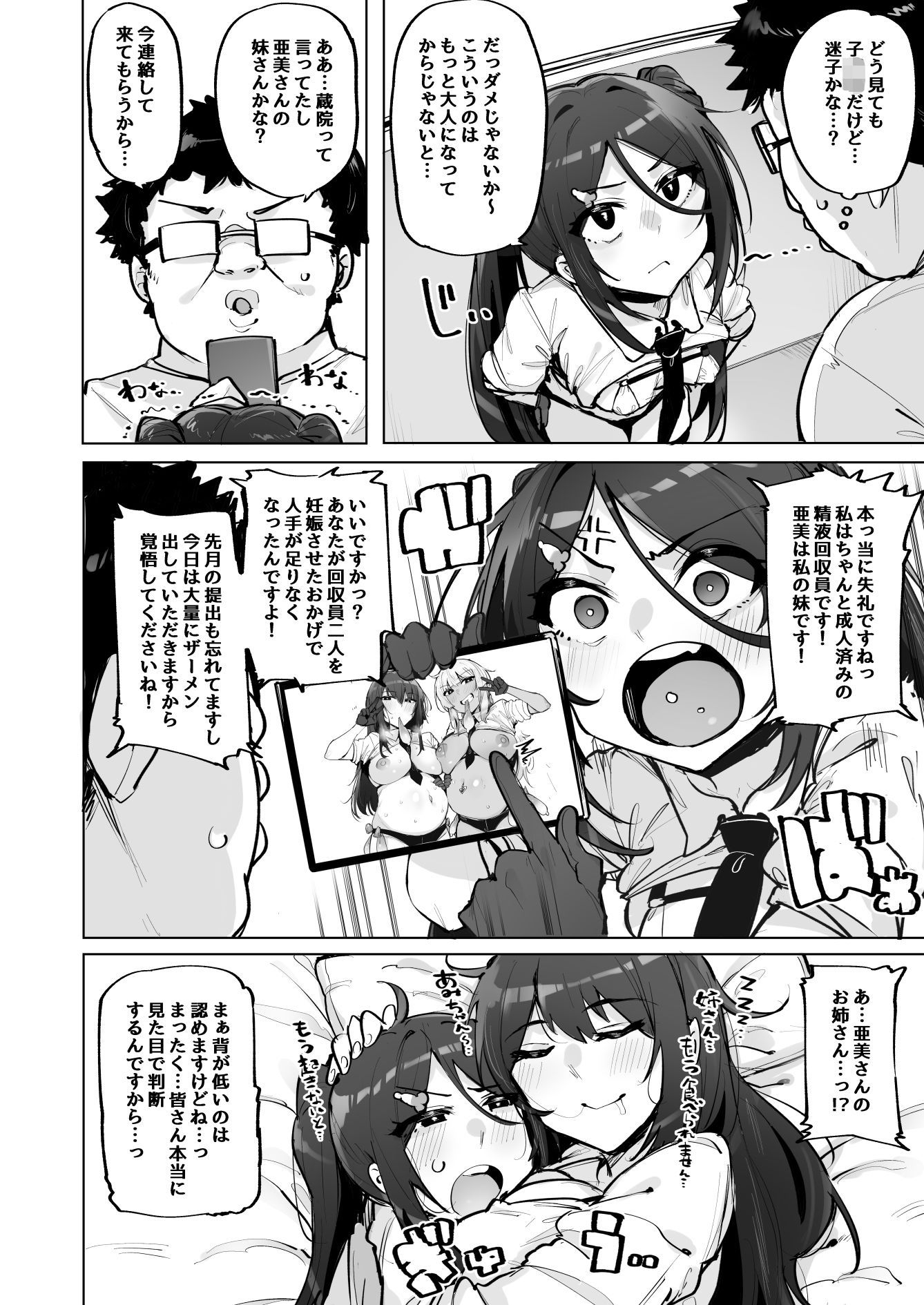 あなたの種回収します4