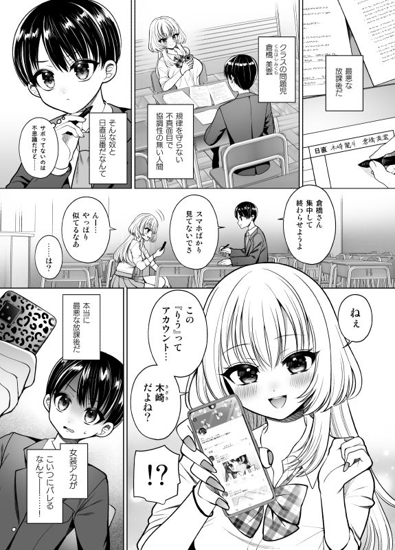 サンプル画像4:女装アカバレした相手がクラスの問題児でふたなりだった(おしるこ缶) [d_713523]