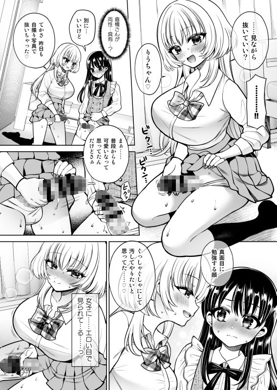 サンプル画像5:女装アカバレした相手がクラスの問題児でふたなりだった(おしるこ缶) [d_713523]