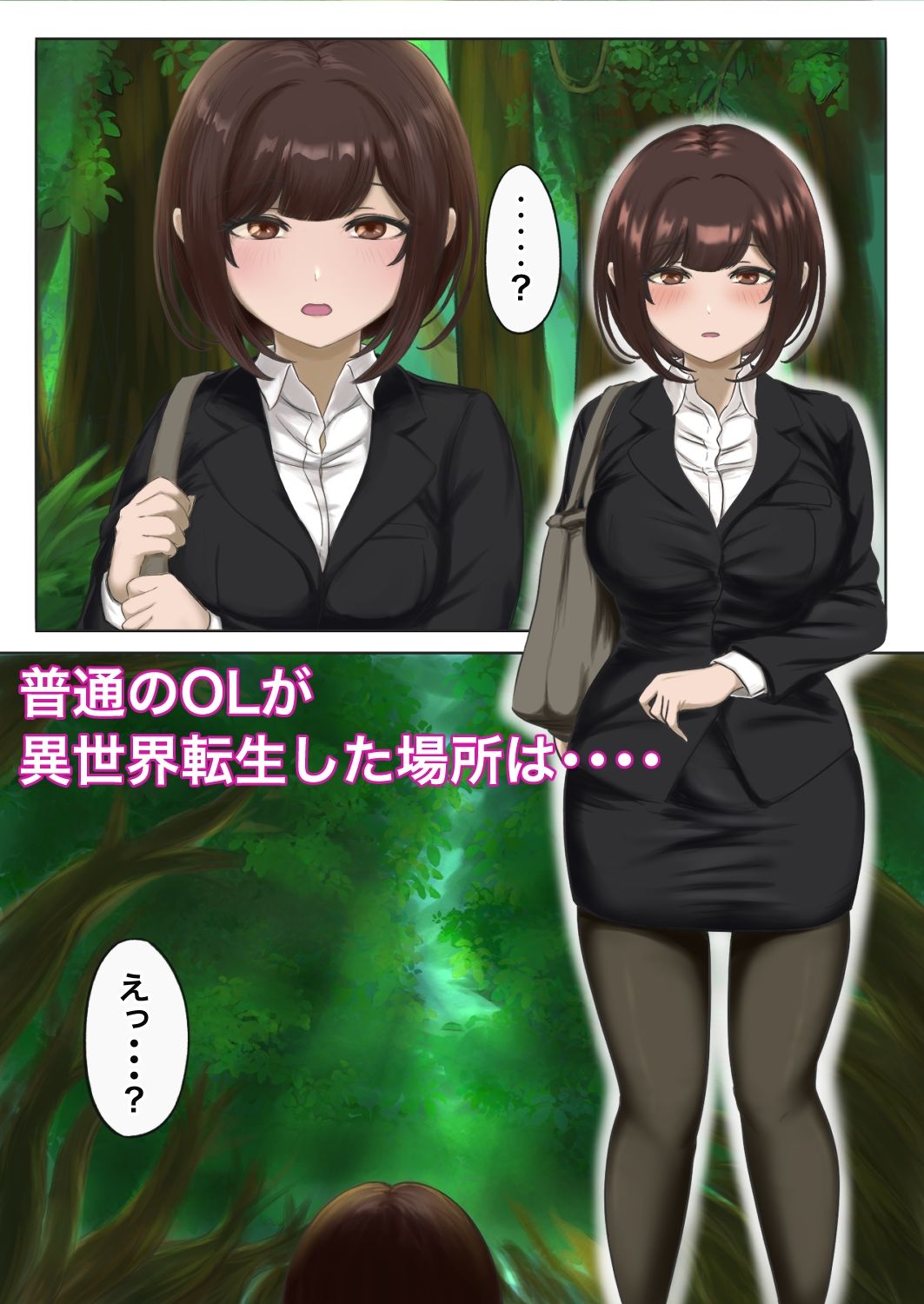 弱肉転生 画像1