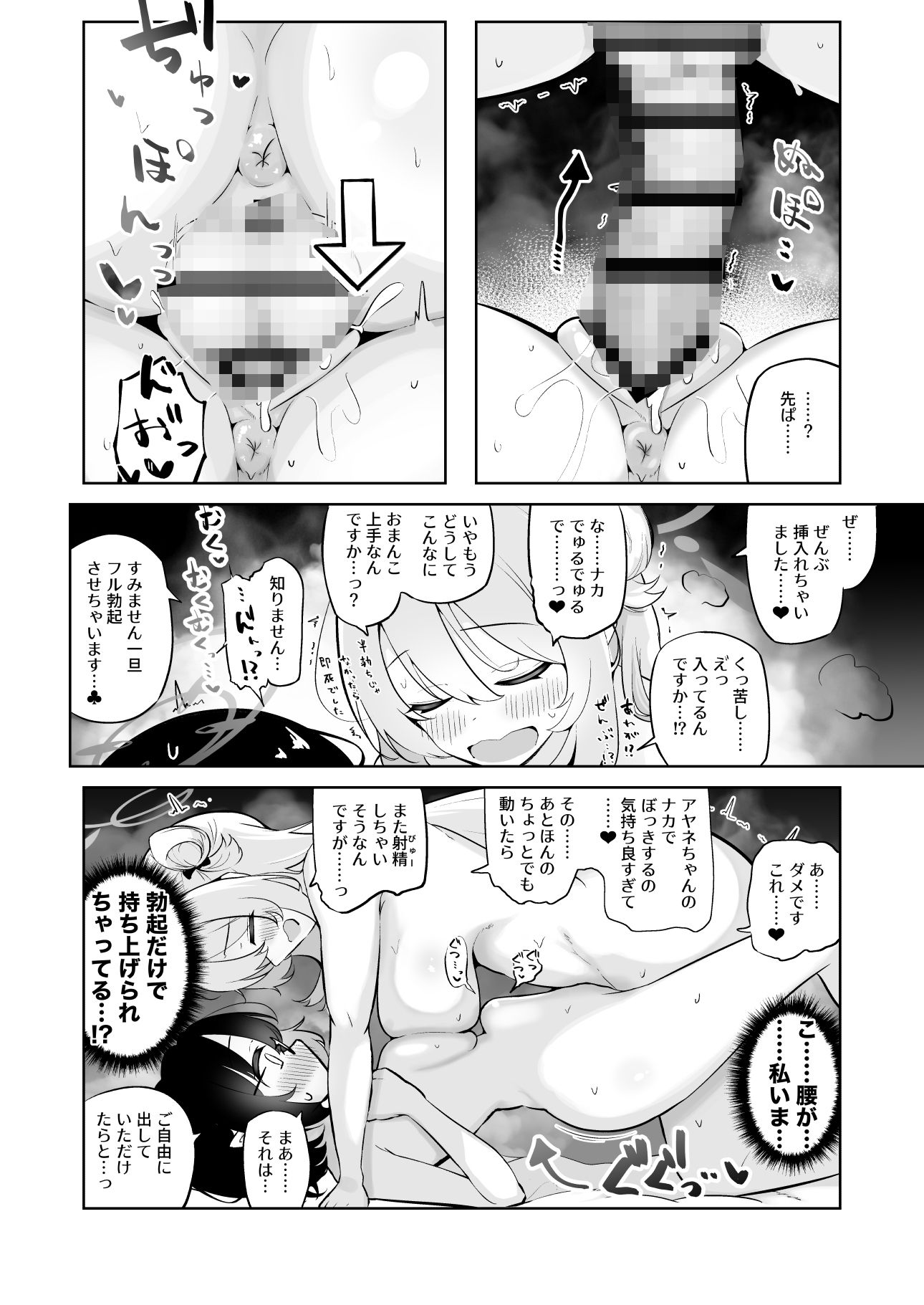 サンプル画像6:ふたなりアビドス えっち◯ぽ(わふえろ亭) [d_713532]