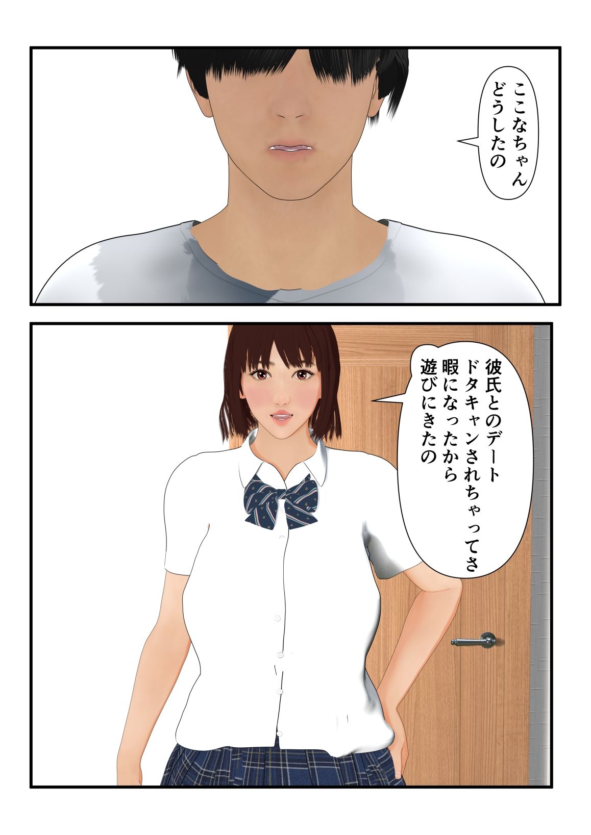 いつも馬鹿にしてくる幼馴染を陰キャの僕が下剋上するまで 画像2