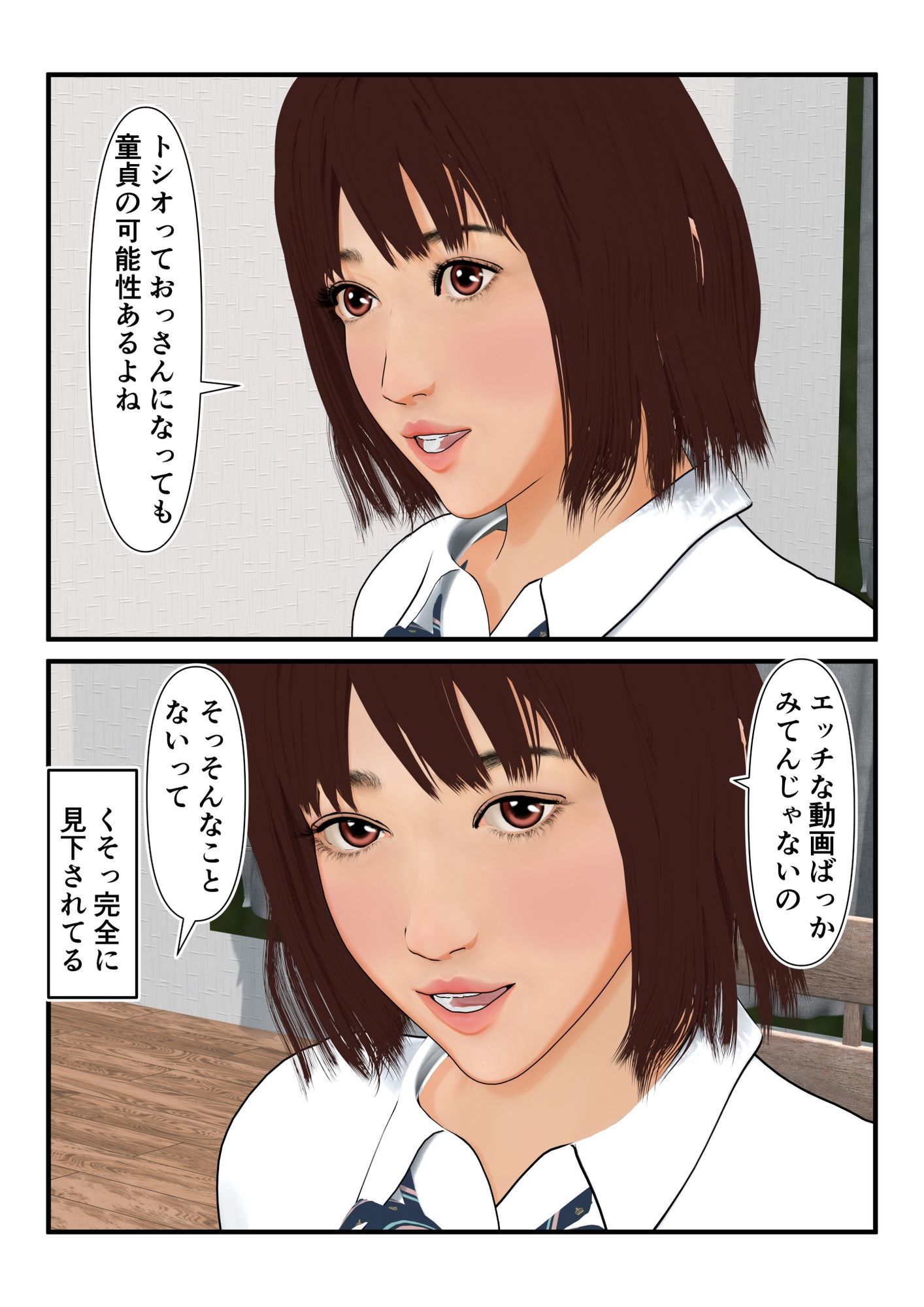 サンプル画像3:いつも馬鹿にしてくる幼馴染を陰キャの僕が下剋上するまで(えだじま) [d_713537]