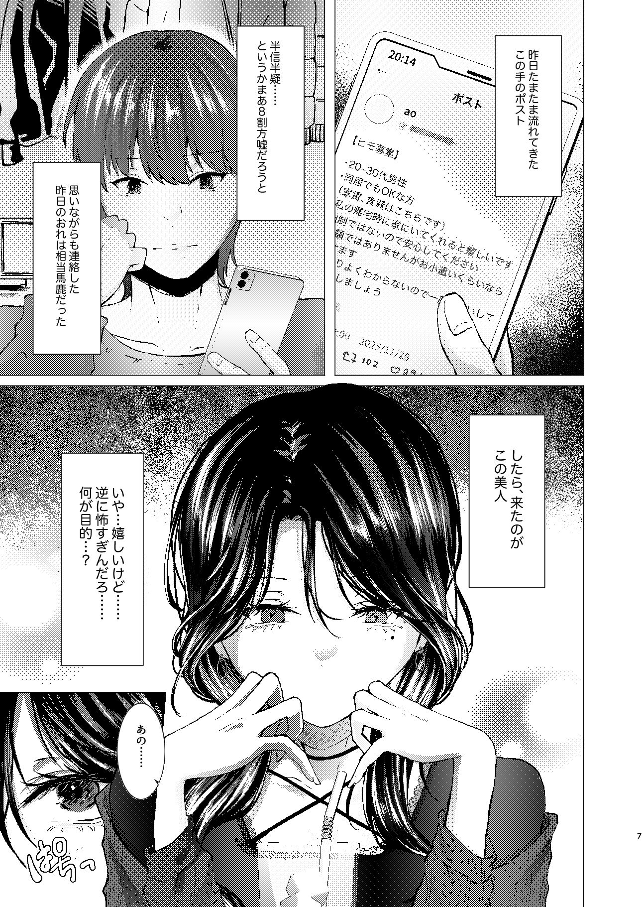 サンプル画像4:籠絡(でしゅって言ってるねこ) [d_713541]