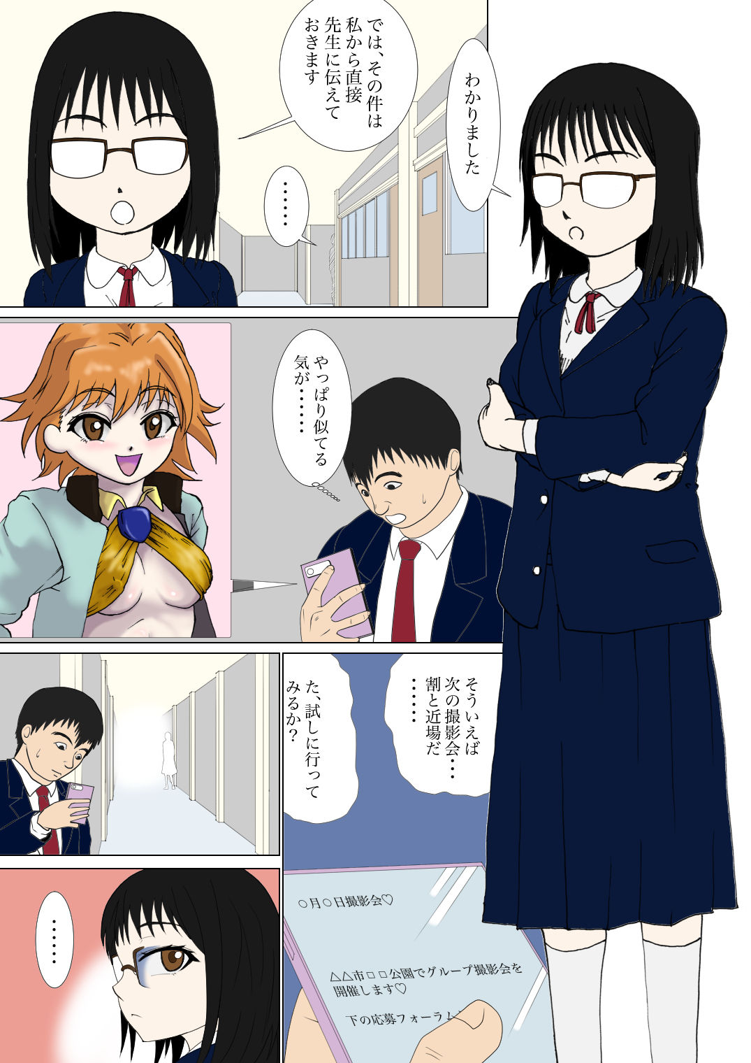 地味で真面目なあの子がエロコスレイヤーかもしれない！？ 画像2