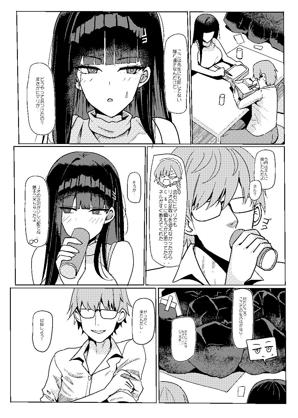 のんびり冬を過ごし方 画像3