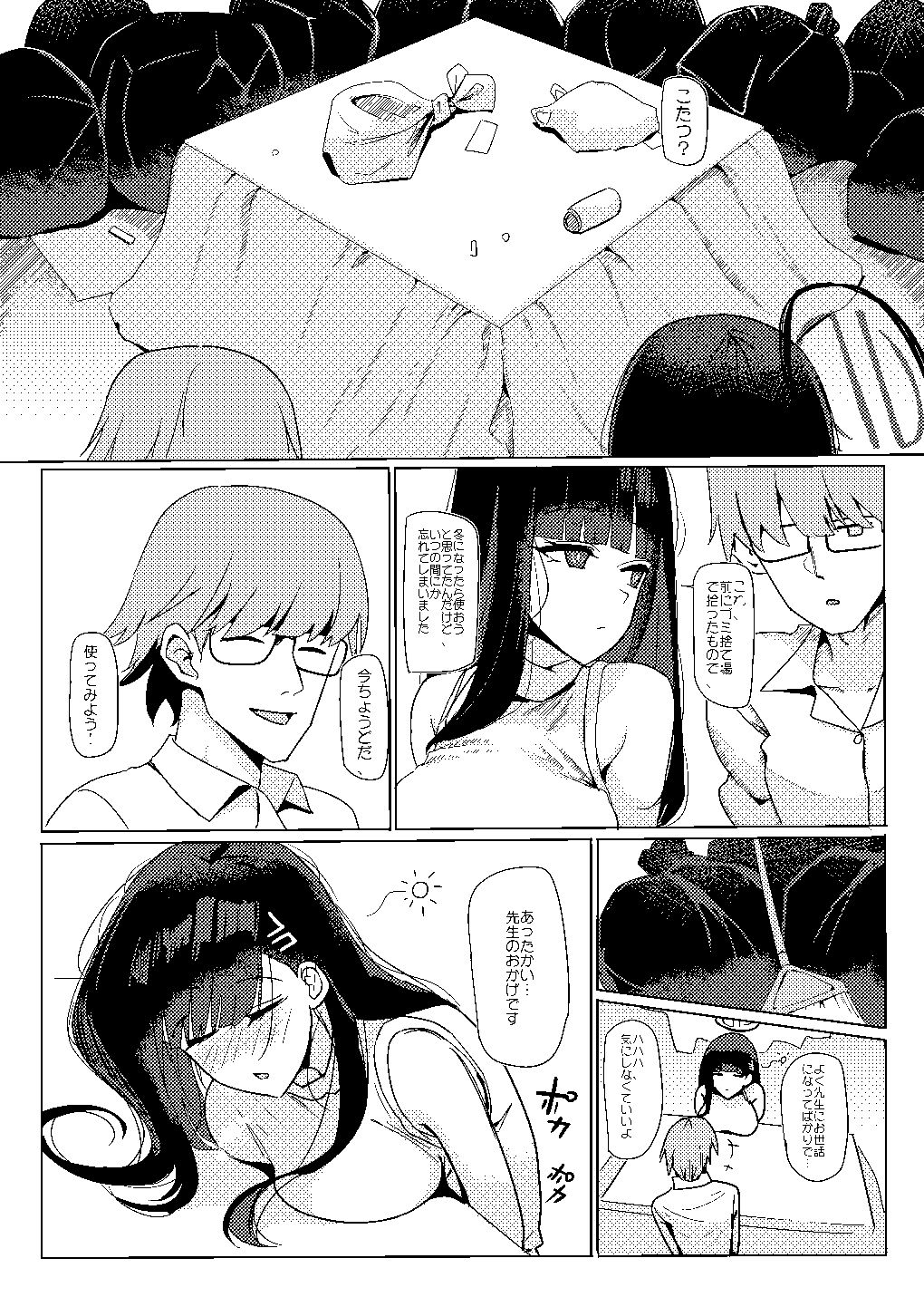 サンプル画像4:のんびり冬を過ごし方(蒼き翼) [d_713551]