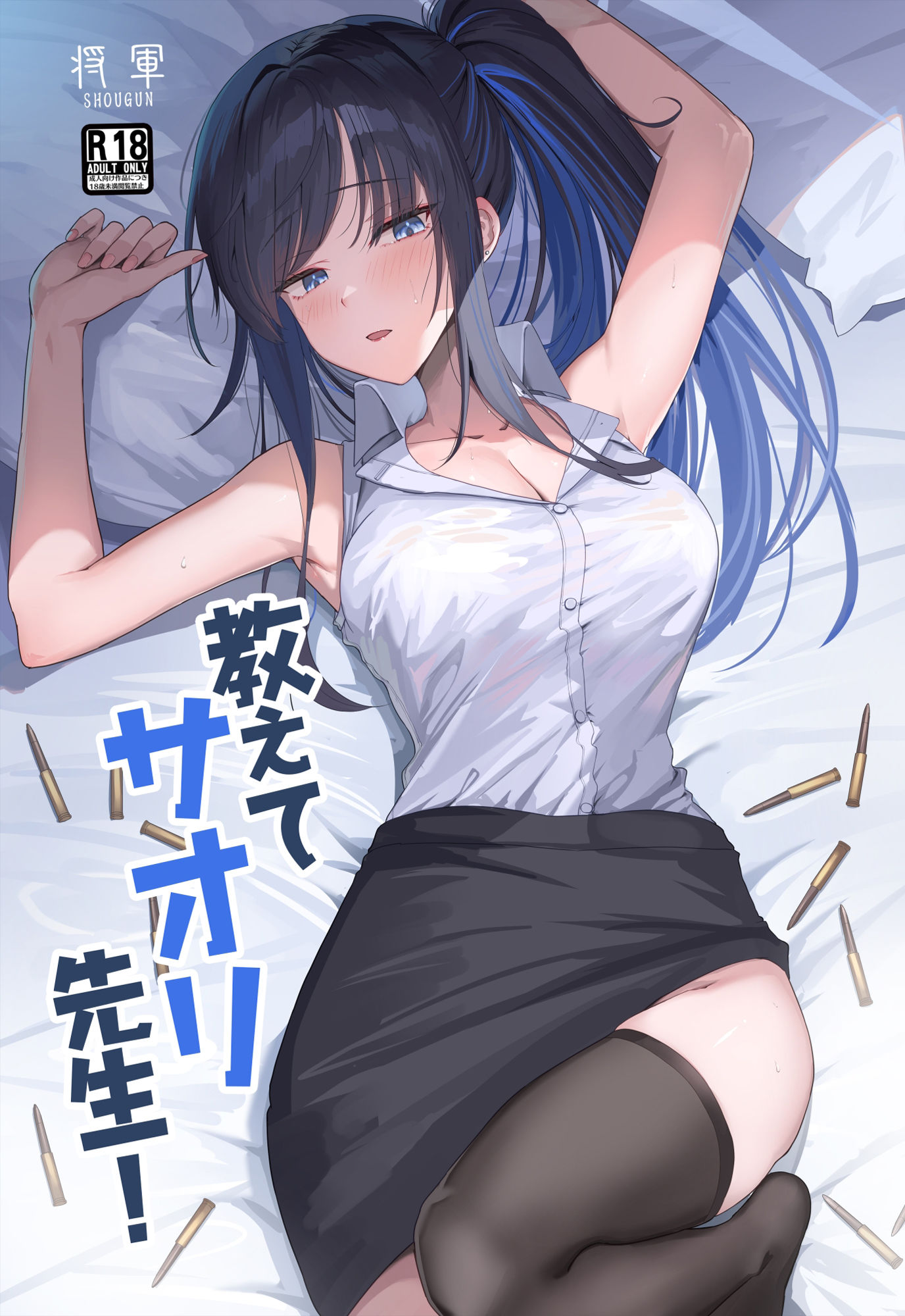 教えてサオリ先生 画像1