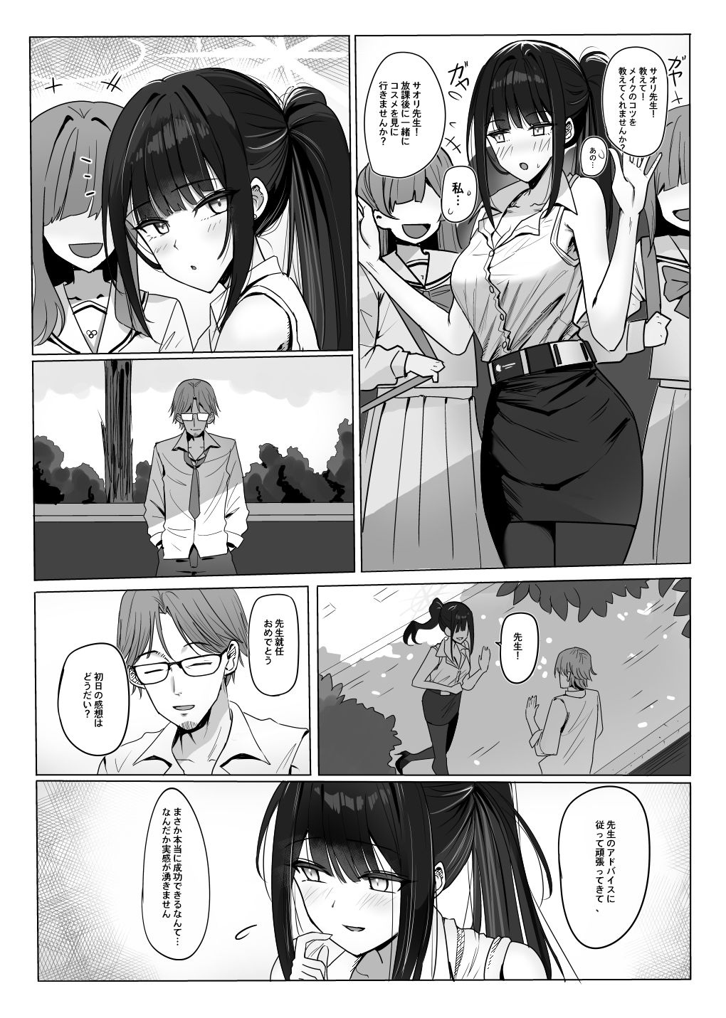 教えてサオリ先生 画像2