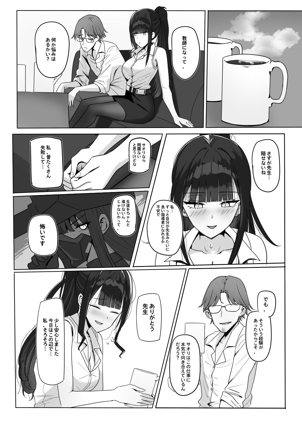 教えてサオリ先生 画像5