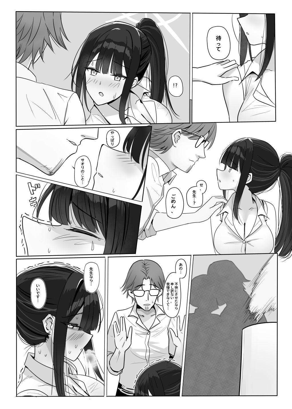 教えてサオリ先生 画像6