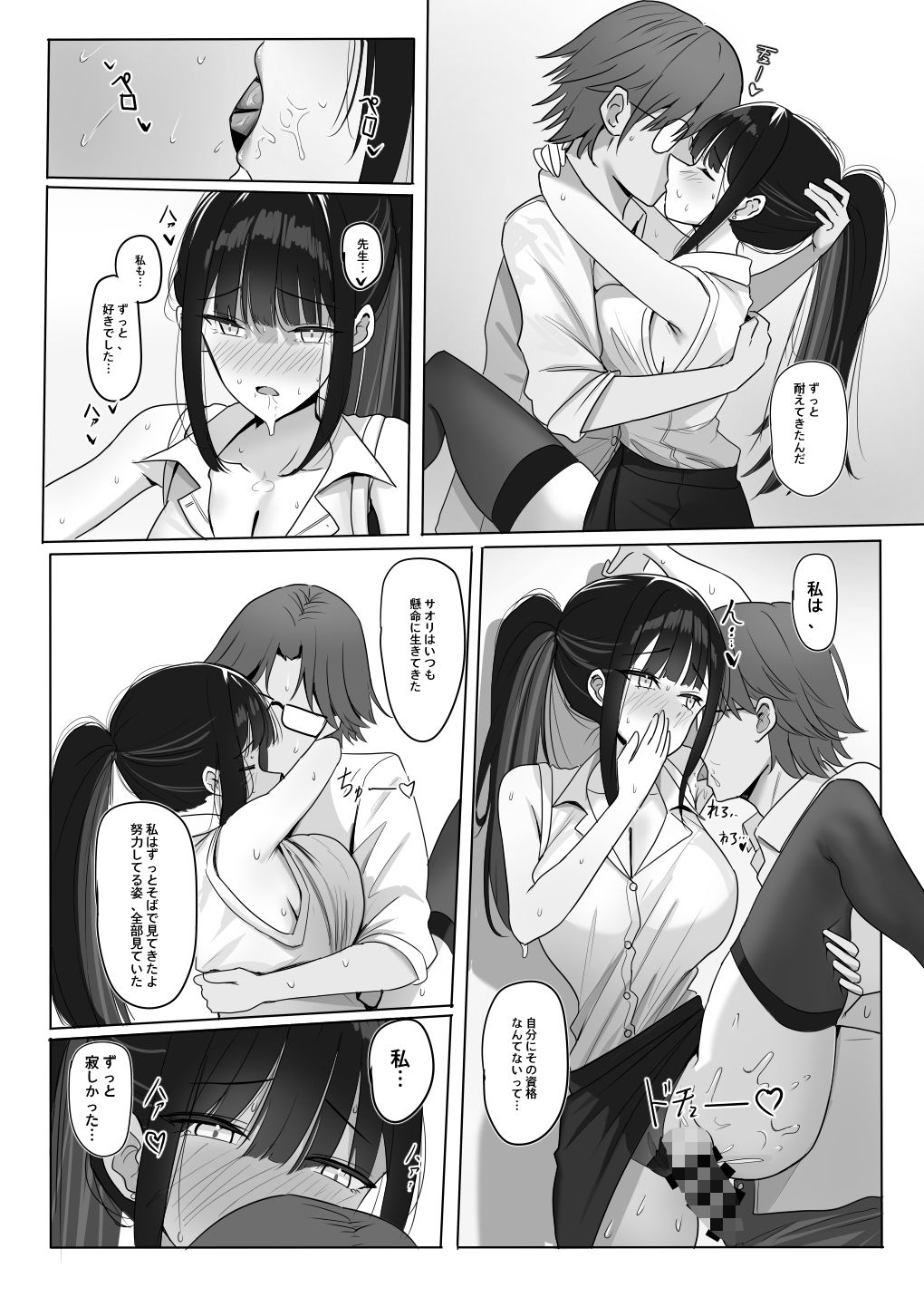 教えてサオリ先生 画像7