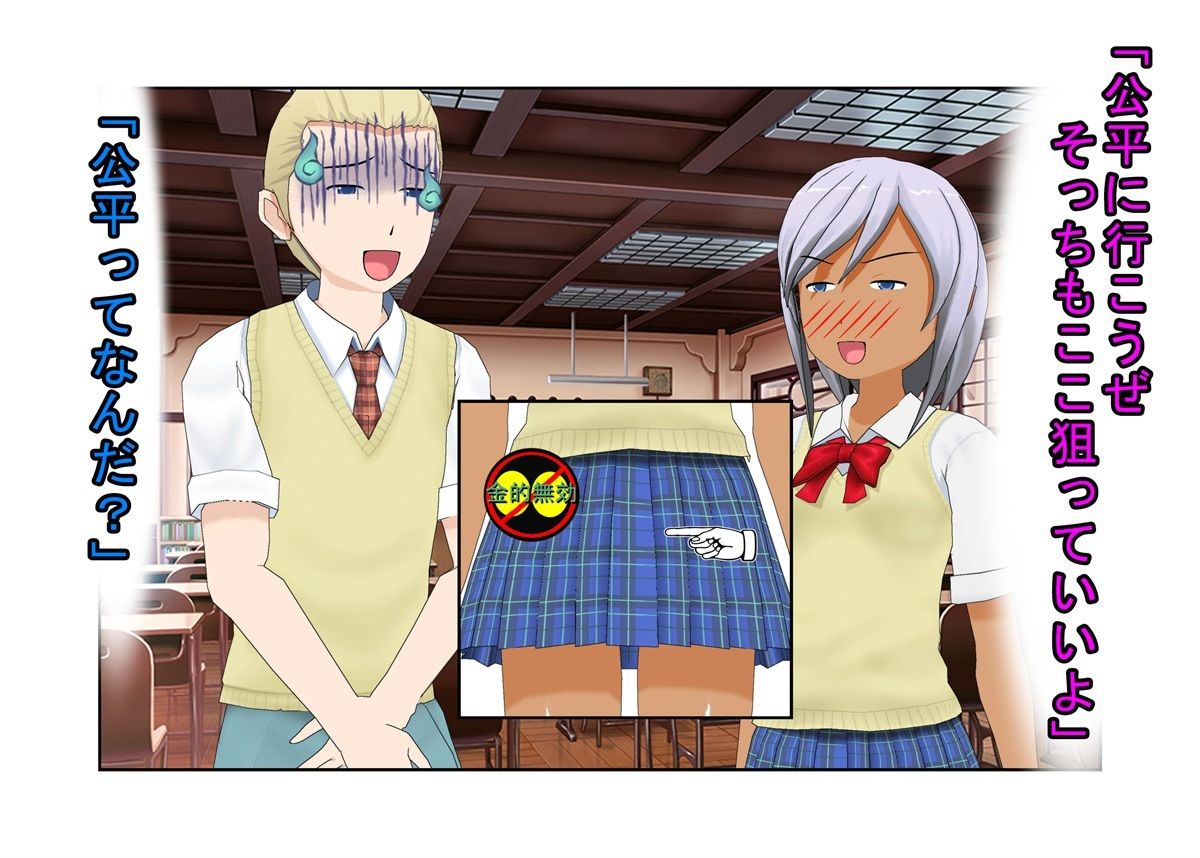 『男女平等（笑）校則制定！』同じ「股間」なのに、男子にあるのは急所、女子にあるのは余裕。圧倒的股間格差を武器に、イキり男子を制裁する女子たちの話 画像1