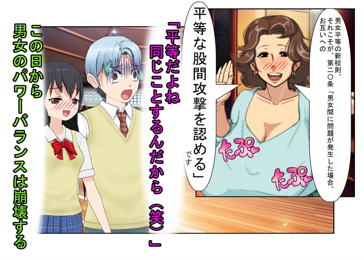 サンプル画像2:『男女平等（笑）校則制定！』同じ「股間」なのに、男子にあるのは急所、女子にあるのは余裕。圧倒的股間格差を武器に、イキり男子を制裁する女子たちの話(うさロボ屋) [d_713558]