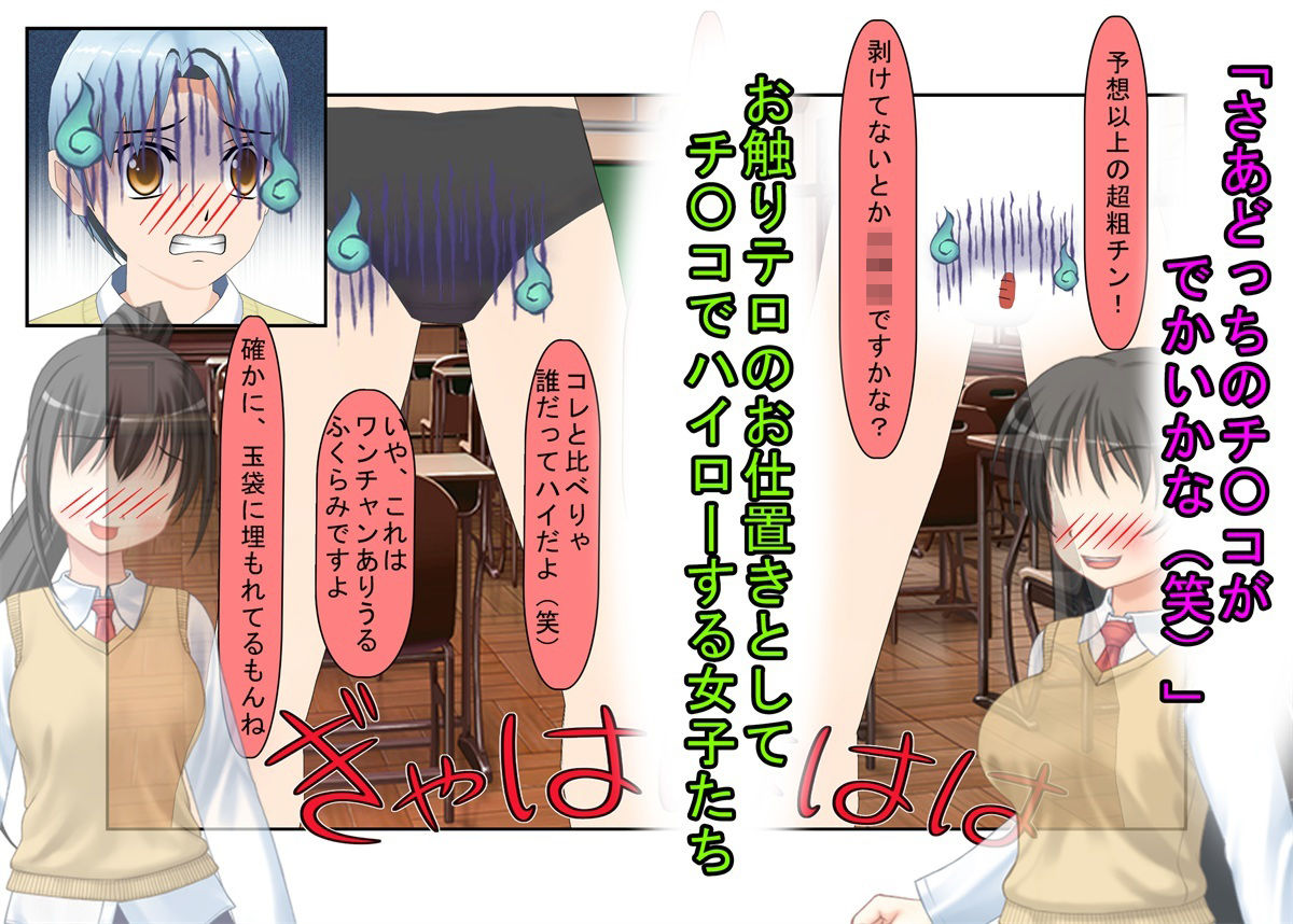 『男女平等（笑）校則制定！』同じ「股間」なのに、男子にあるのは急所、女子にあるのは余裕。圧倒的股間格差を武器に、イキり男子を制裁する女子たちの話 画像3