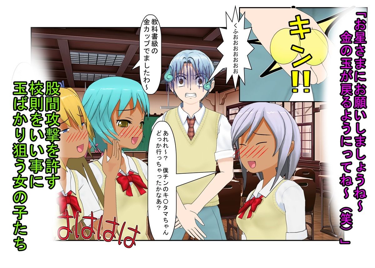 サンプル画像4:『男女平等（笑）校則制定！』同じ「股間」なのに、男子にあるのは急所、女子にあるのは余裕。圧倒的股間格差を武器に、イキり男子を制裁する女子たちの話(うさロボ屋) [d_713558]