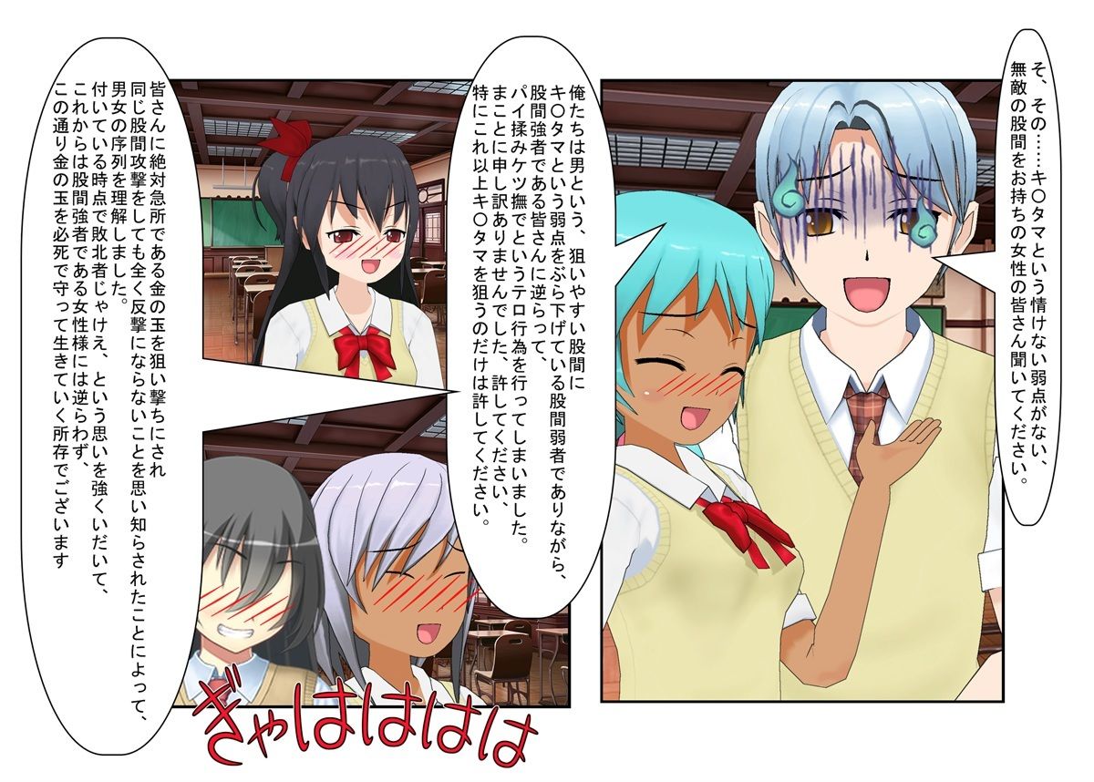 『男女平等（笑）校則制定！』同じ「股間」なのに、男子にあるのは急所、女子にあるのは余裕。圧倒的股間格差を武器に、イキり男子を制裁する女子たちの話 画像5