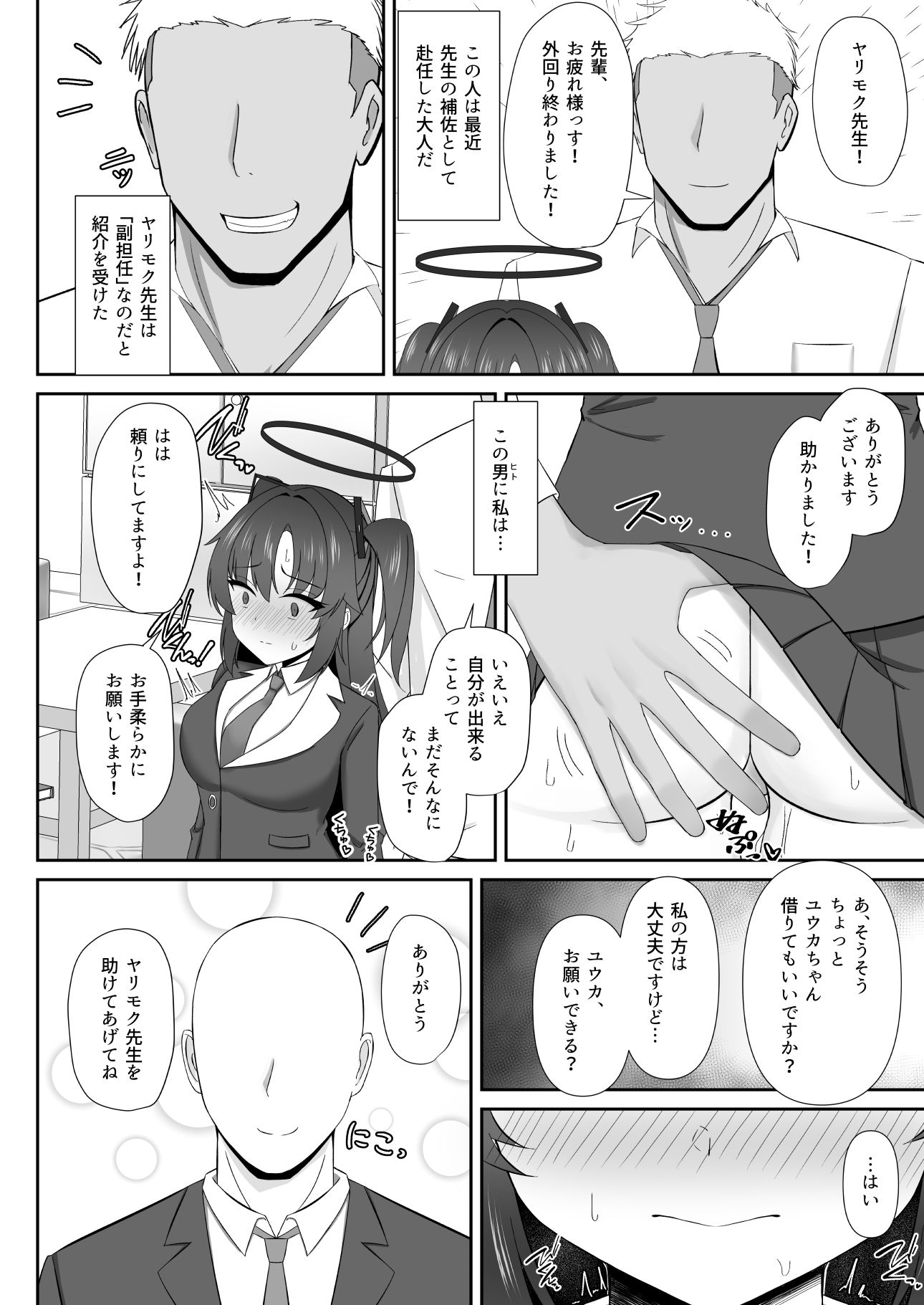 堕落教室 画像2