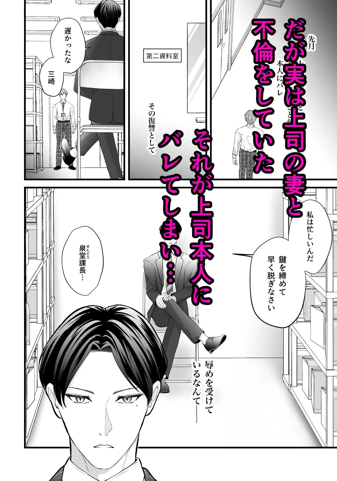 上司の妻を寝取った俺がメス堕ちさせられるまで 2枚目