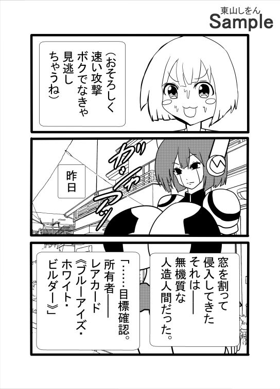 殺し屋アンドロイド、回路バグで性処理係に転職しました。のサンプル画像3