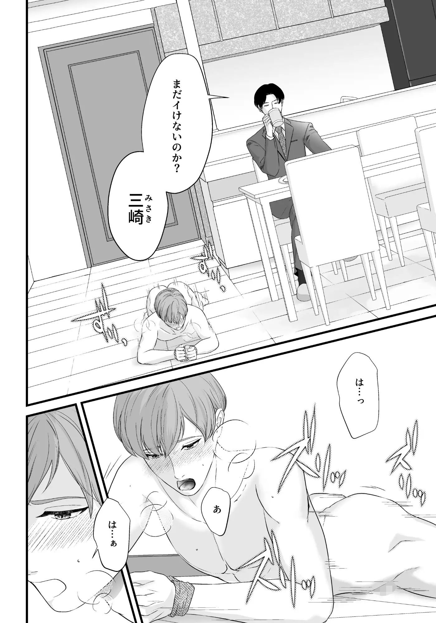 上司の妻を寝取った俺がメス堕ちさせられるまでIII 2枚目