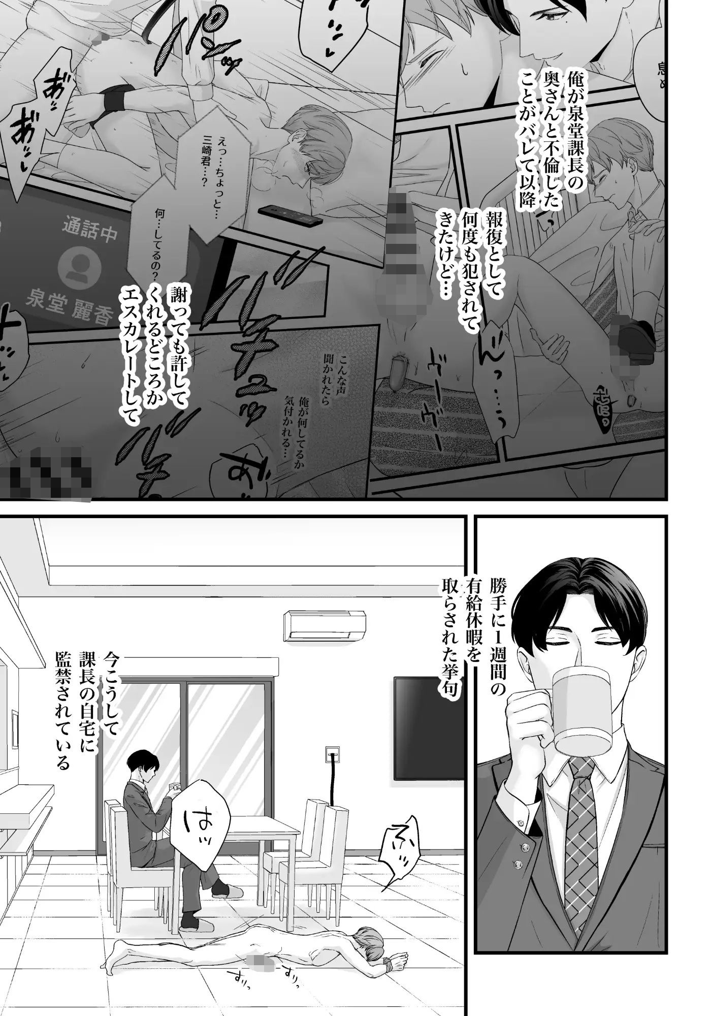 上司の妻を寝取った俺がメス堕ちさせられるまでIII 3枚目