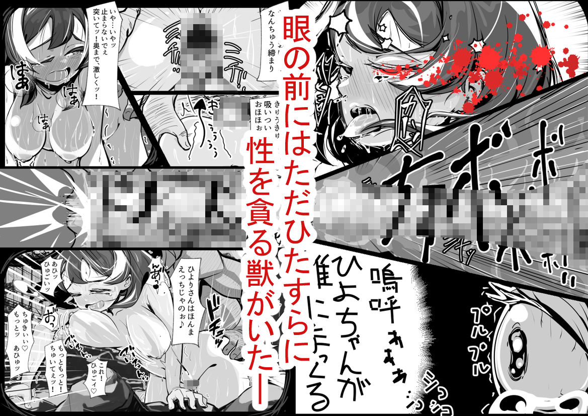 僕のぽややん彼女がマタギのおっさんに雌にされた 画像10