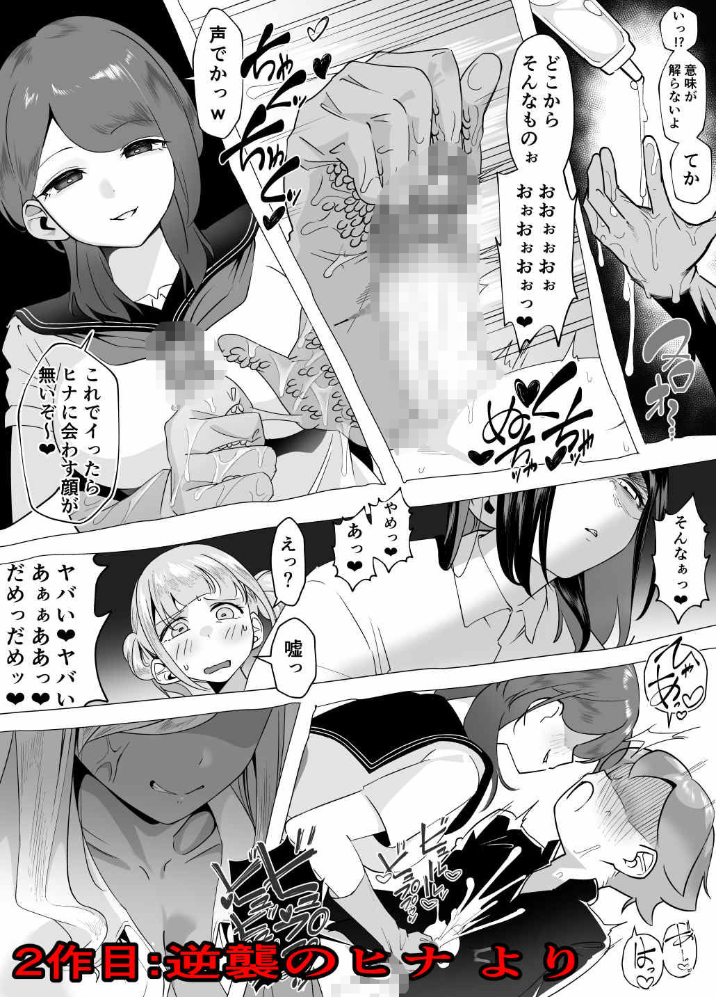 爆乳陰キャは逆NTRる！！総集編