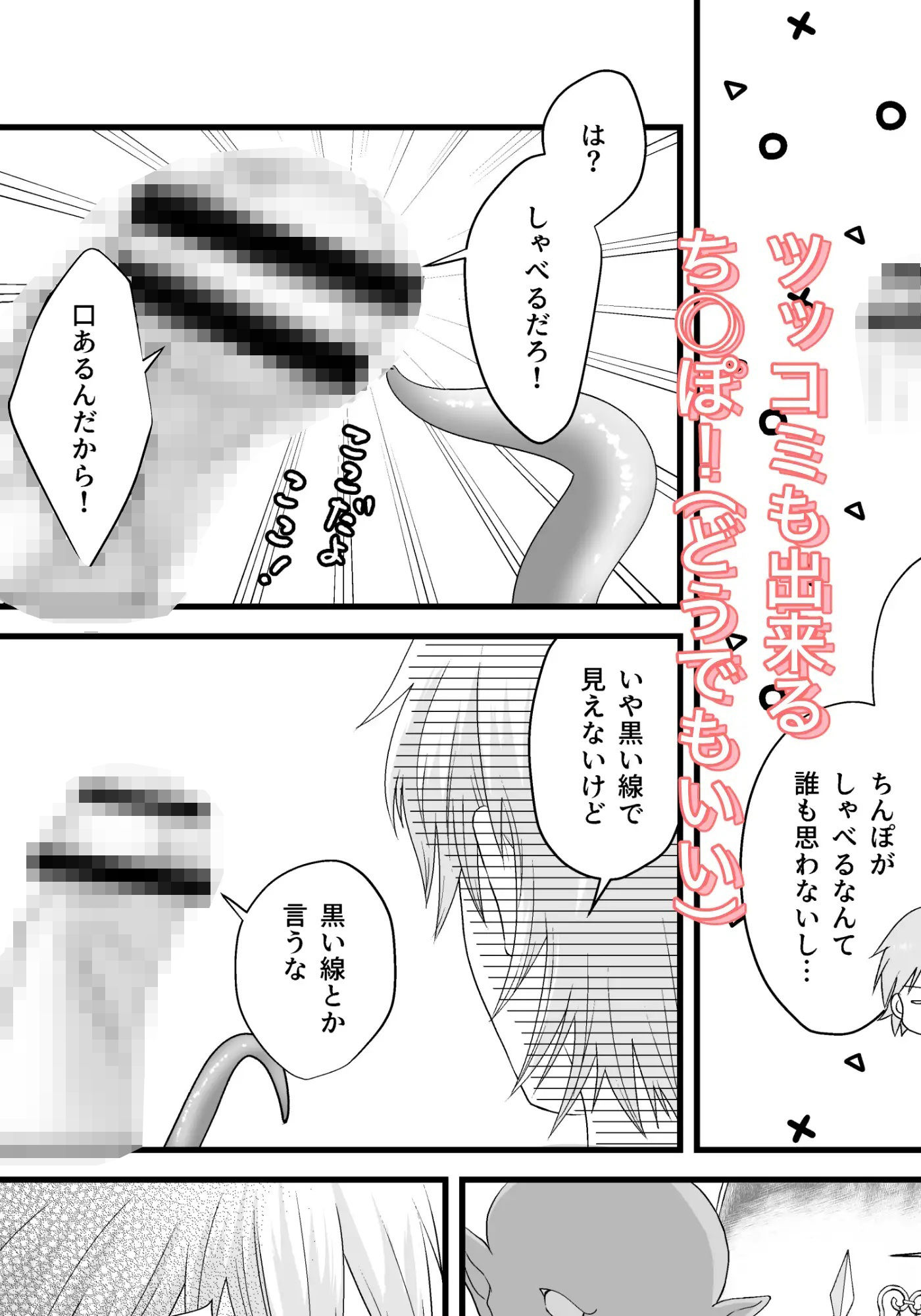 巨根魔王に絆された結果、男なのに孕みました。 サンプル4