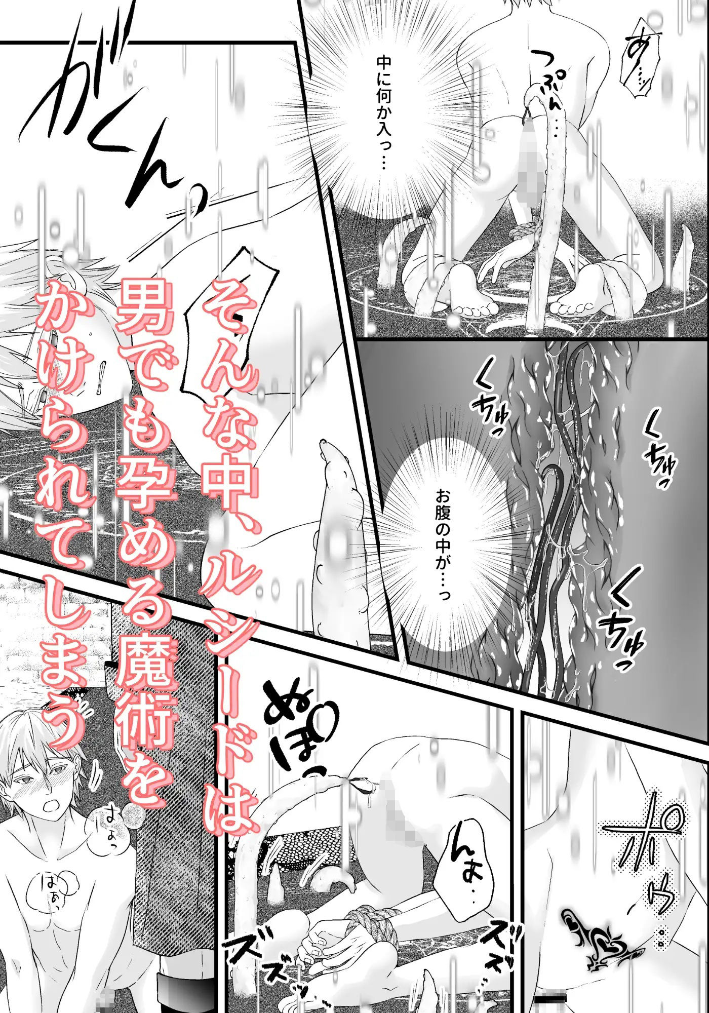 巨根魔王に絆された結果、男なのに孕みました。 サンプル5