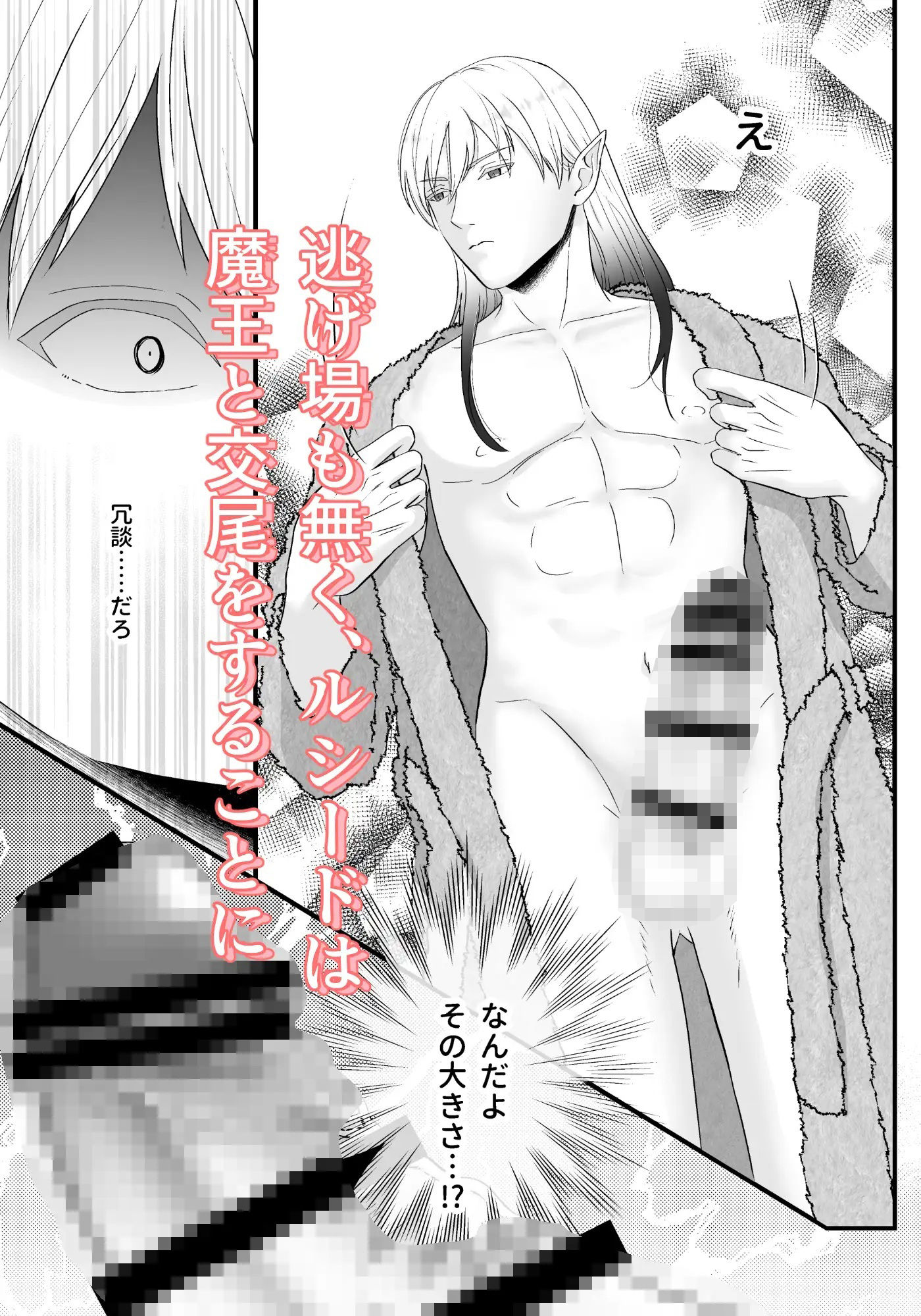 巨根魔王に絆された結果、男なのに孕みました。 サンプル6