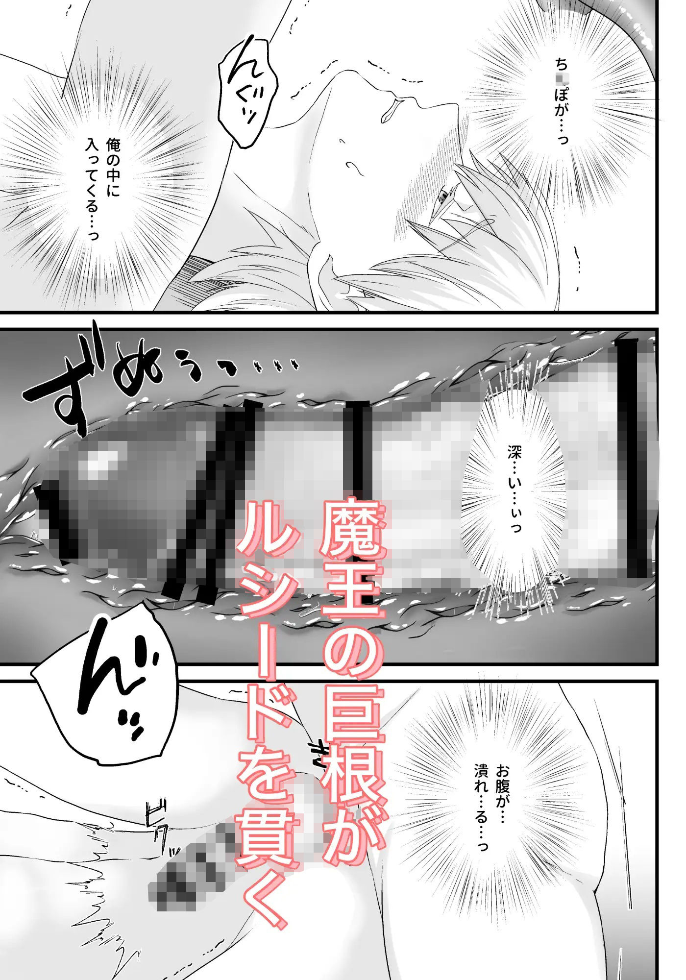 巨根魔王に絆された結果、男なのに孕みました。 サンプル7