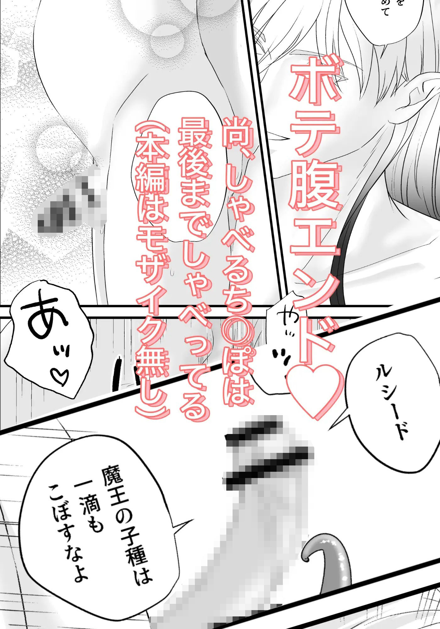 巨根魔王に絆された結果、男なのに孕みました。 サンプル9