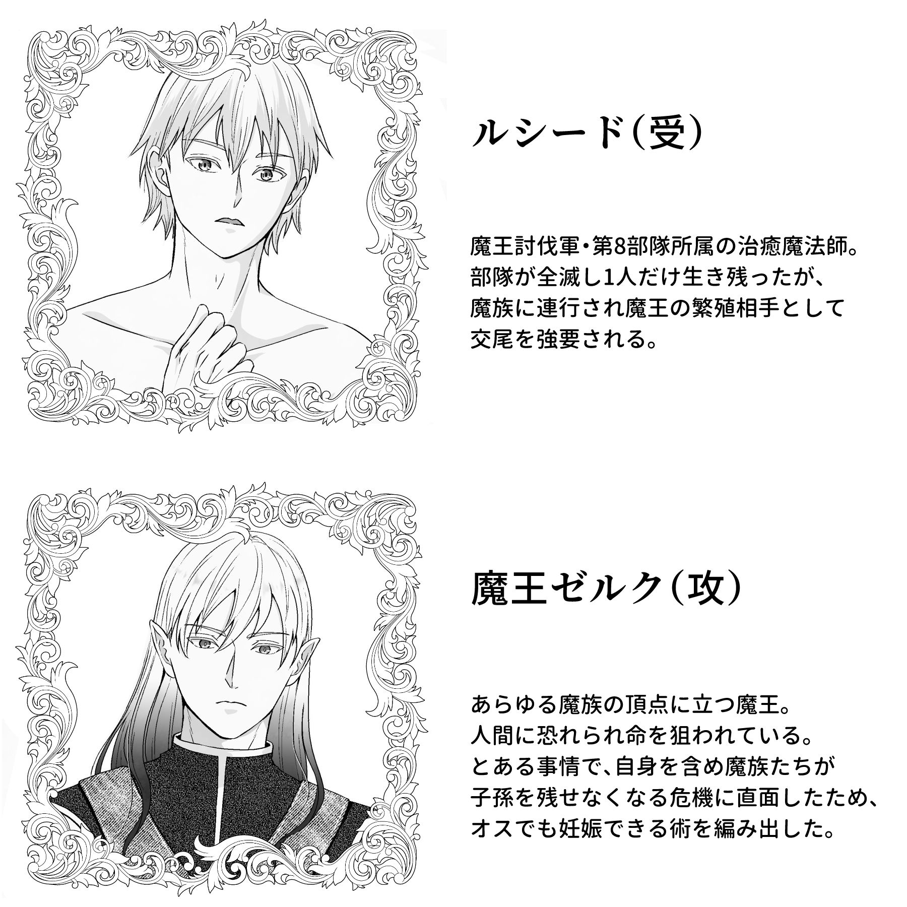 巨根魔王に絆された結果、男なのに孕みました。 サンプル10