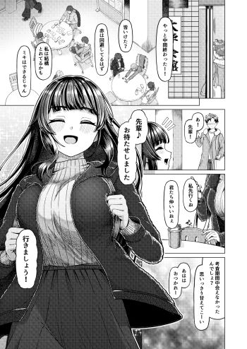 ごほうびに台無し 画像1