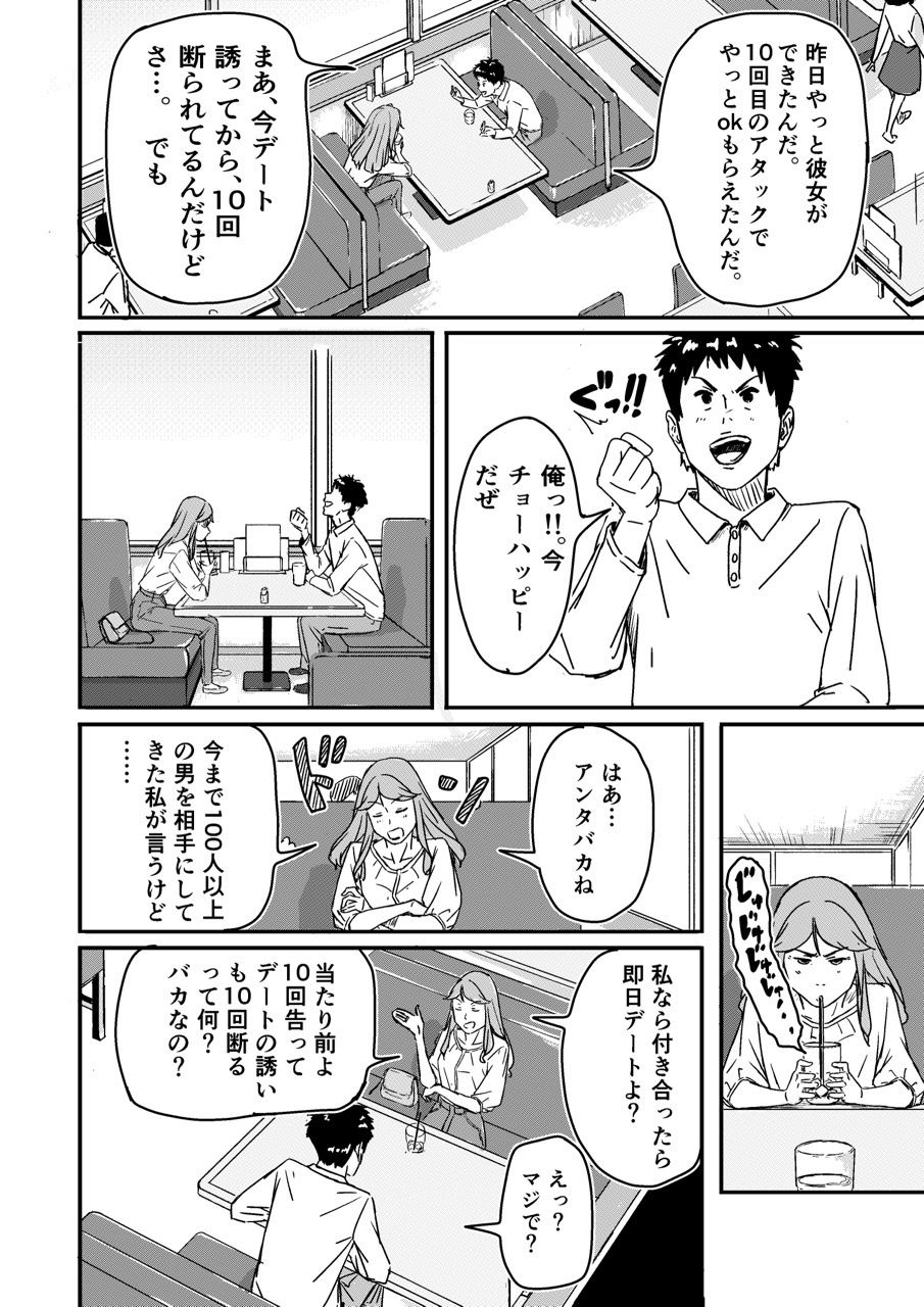 私の男とった 画像1