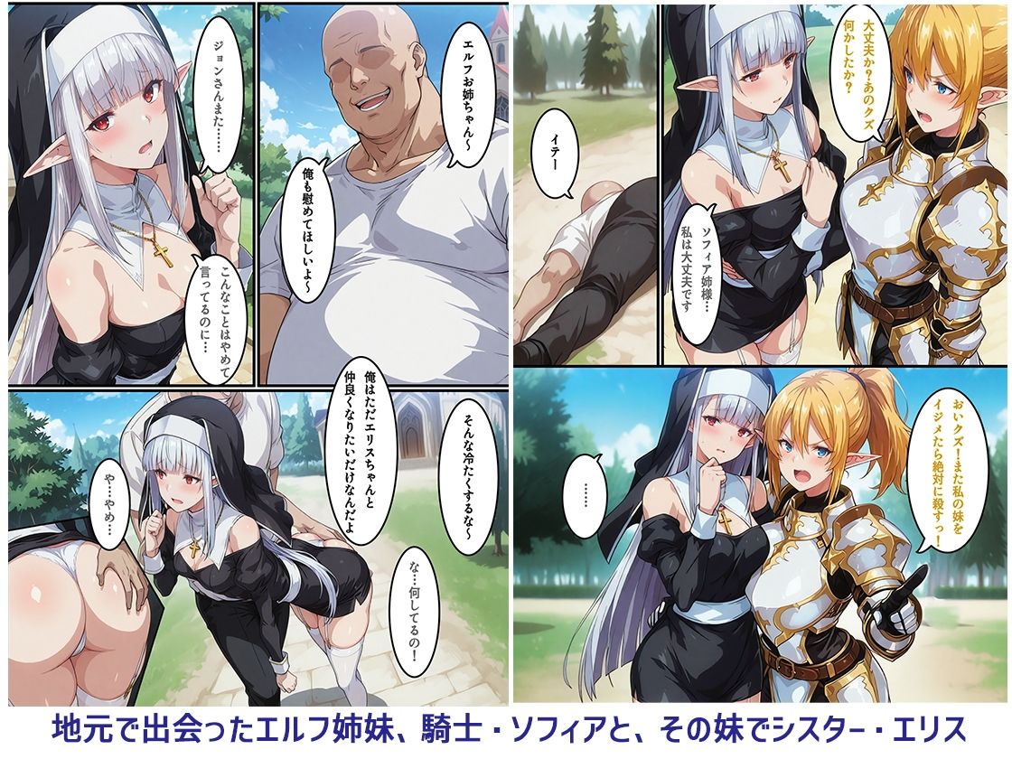 転生失敗したけど、ヤバすぎるアイテムでエルフ姉妹と催Oする話 画像1