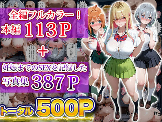 催〇支配孕ませアプリ〜全員妊娠するまで払いません〜 画像8